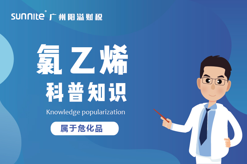 經營氯乙烯需要辦理危化證嗎？