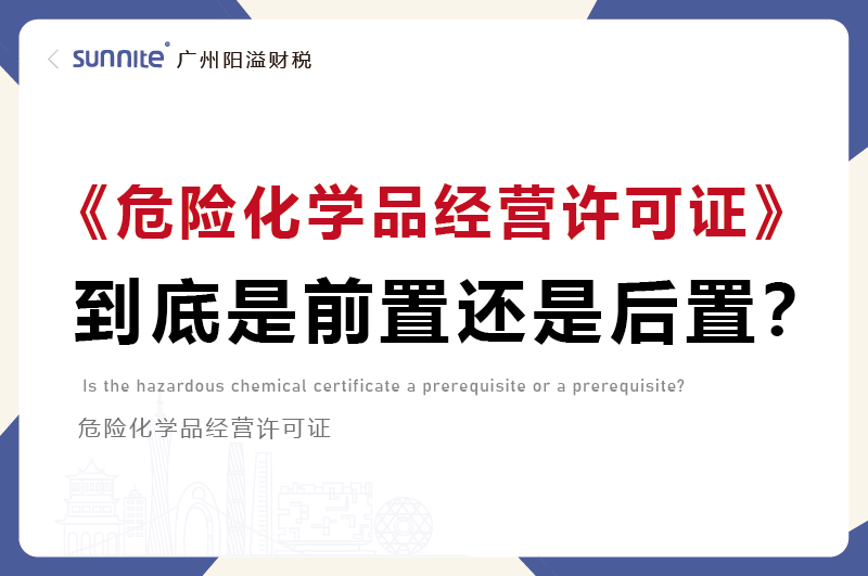 ?；C是前置審批還是后置審批
