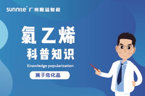 經(jīng)營氯乙烯需要辦理危化證嗎？