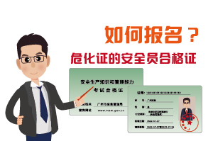 辦理?；C的安全員合格證如何報名?