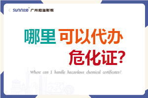 哪里可以代辦?；C？