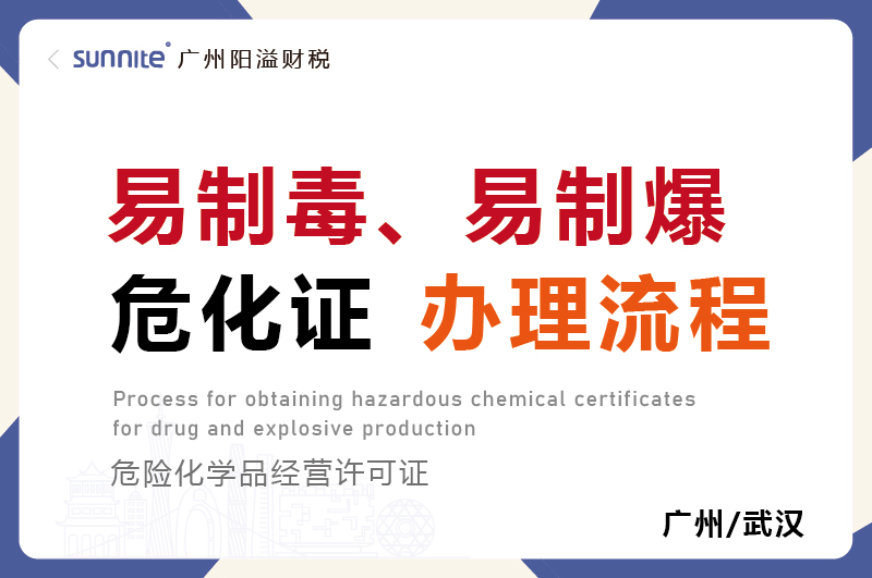 易制毒易制爆危化證辦理流程