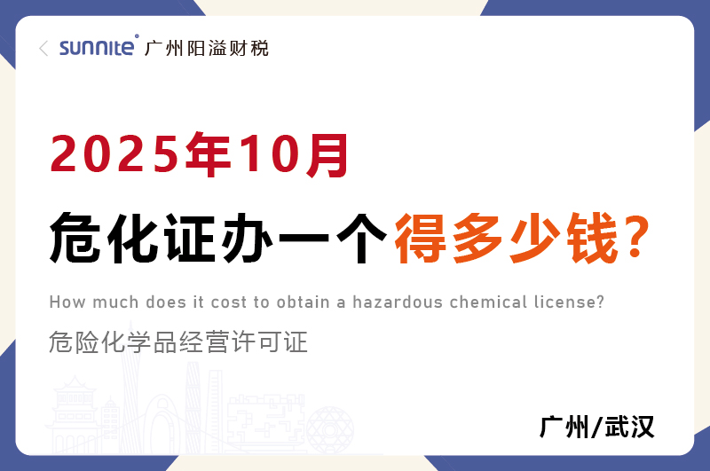 2025年10月?；C辦一個得多少錢
