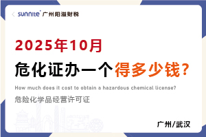 2025年10月?；C辦一個得多少錢？