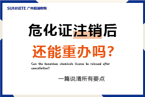 ?；C注銷后還能重辦嗎？一篇說清所有要點